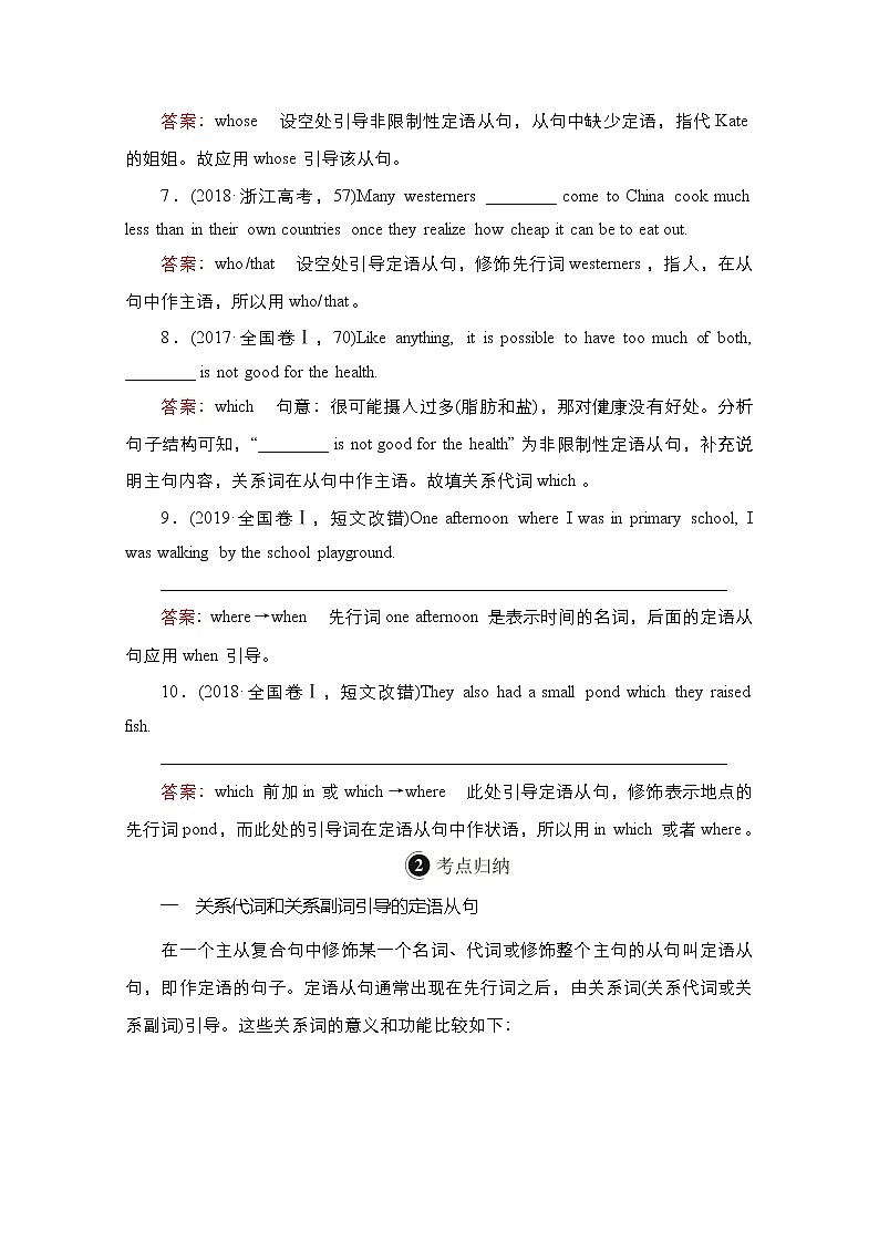 2021高三全国统考英语(话题版)一轮学案:第2编专题四定语从句02