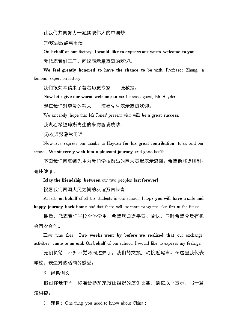 2021高三全国统考英语(话题版)一轮学案:第3编攻略一三演讲稿致辞02