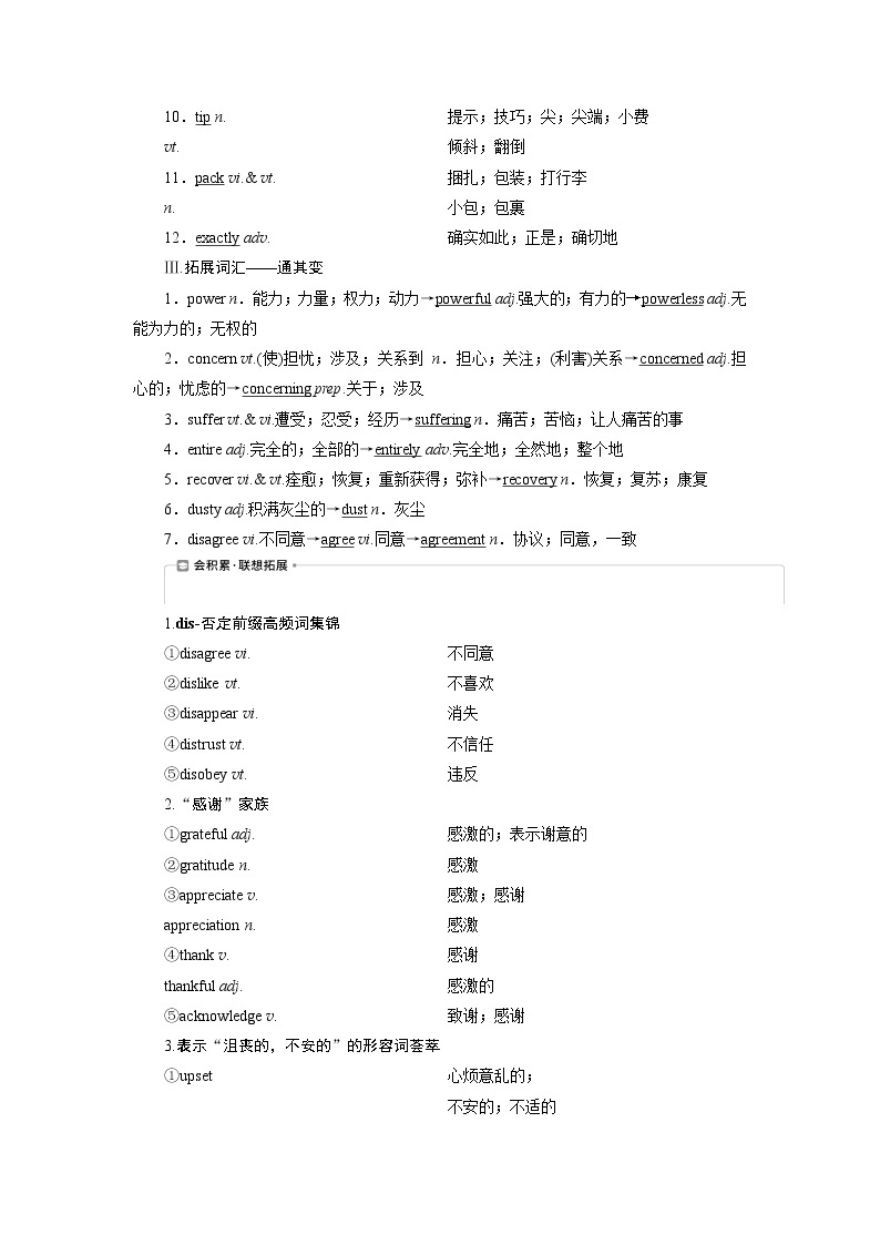 2021版浙江高考英语（人教版）一轮复习基础考点聚焦必修1学案1Unit1　Friendship02