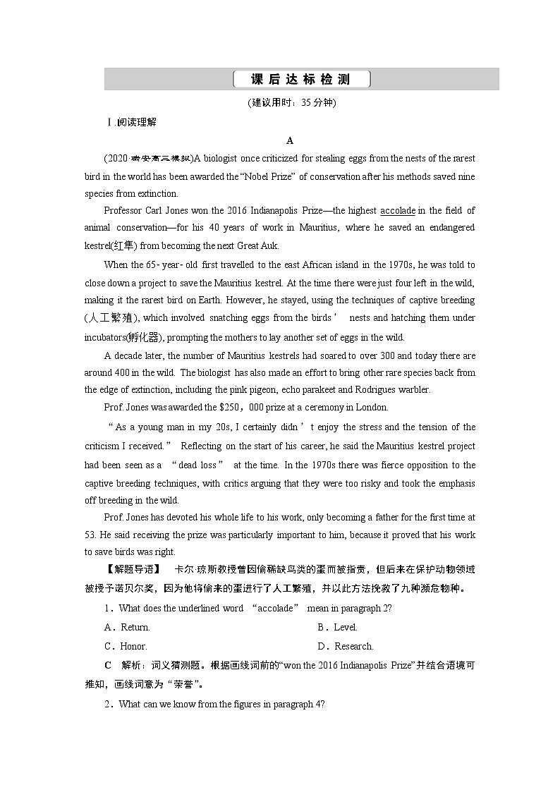 2021版浙江高考英语(人教版)一轮复习基础考点聚焦必修1学案5Unit5 课后达标检测01