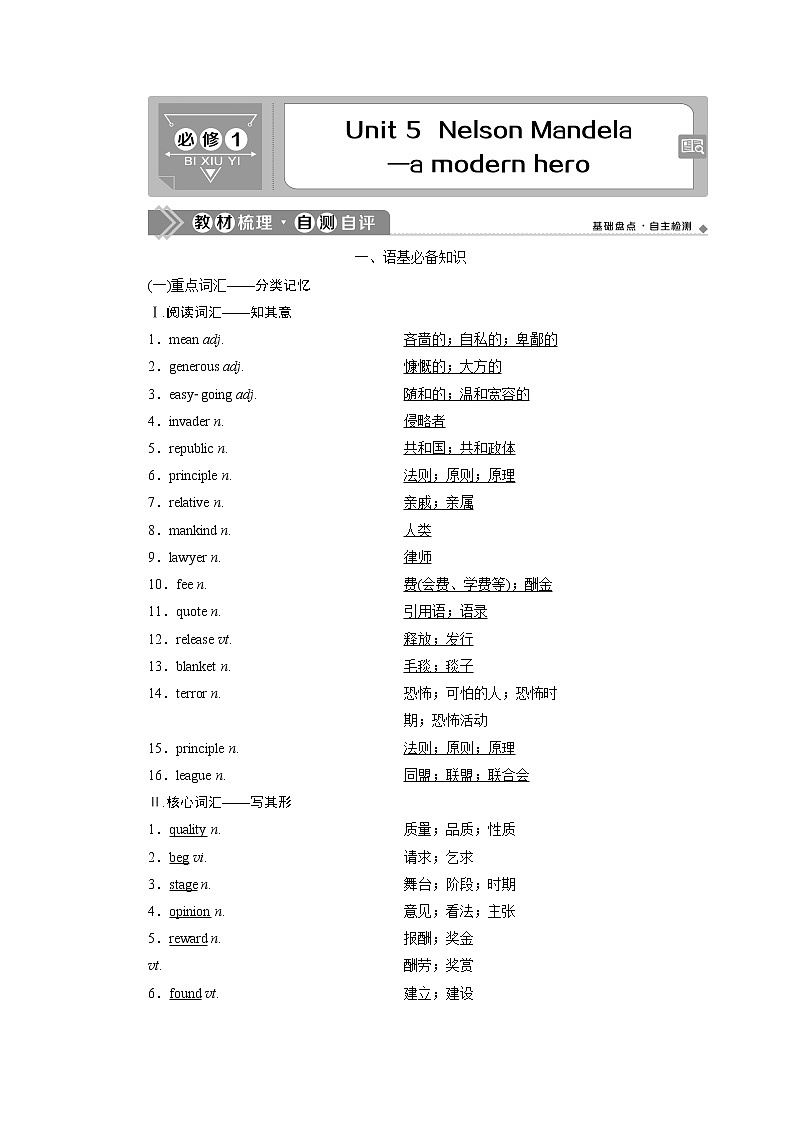 2021版浙江高考英语(人教版)一轮复习基础考点聚焦必修1学案5Unit5 NelsonMandela—amodernhero01