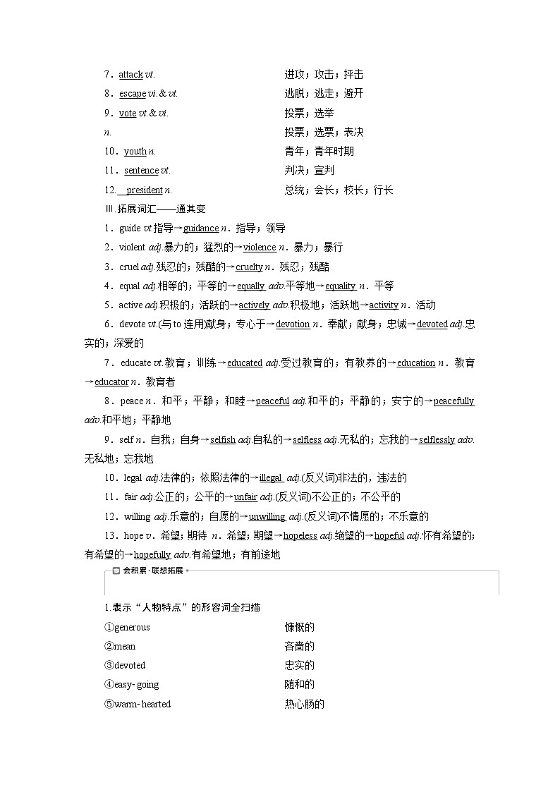2021版浙江高考英语(人教版)一轮复习基础考点聚焦必修1学案5Unit5 NelsonMandela—amodernhero02