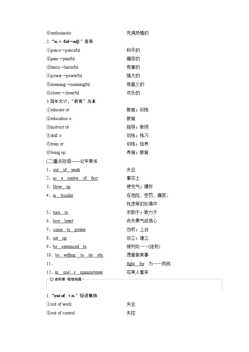2021版浙江高考英语(人教版)一轮复习基础考点聚焦必修1学案5Unit5 NelsonMandela—amodernhero03