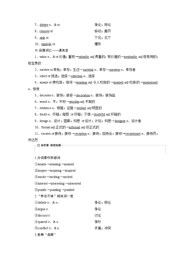 2021版浙江高考英语(人教版)一轮复习基础考点聚焦必修2学案1Unit1 Culturalrelics02