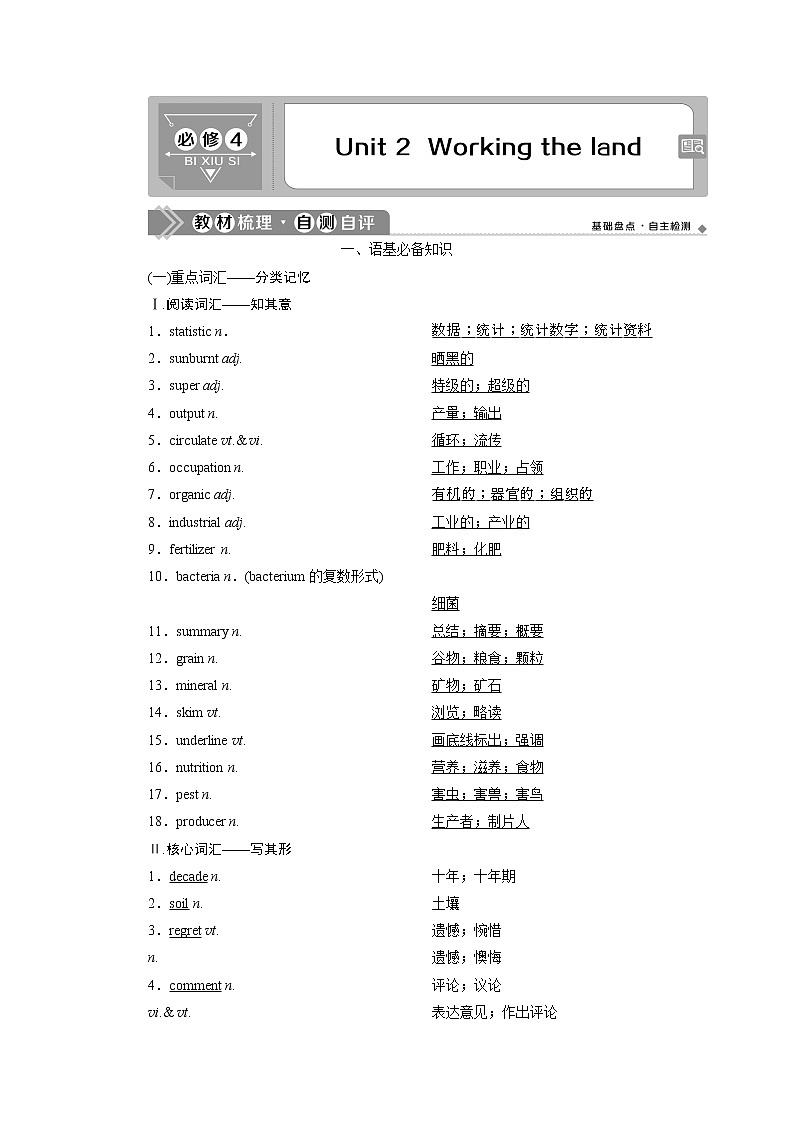 2021版浙江高考英语(人教版)一轮复习基础考点聚焦必修4学案2Unit2 Workingtheland01