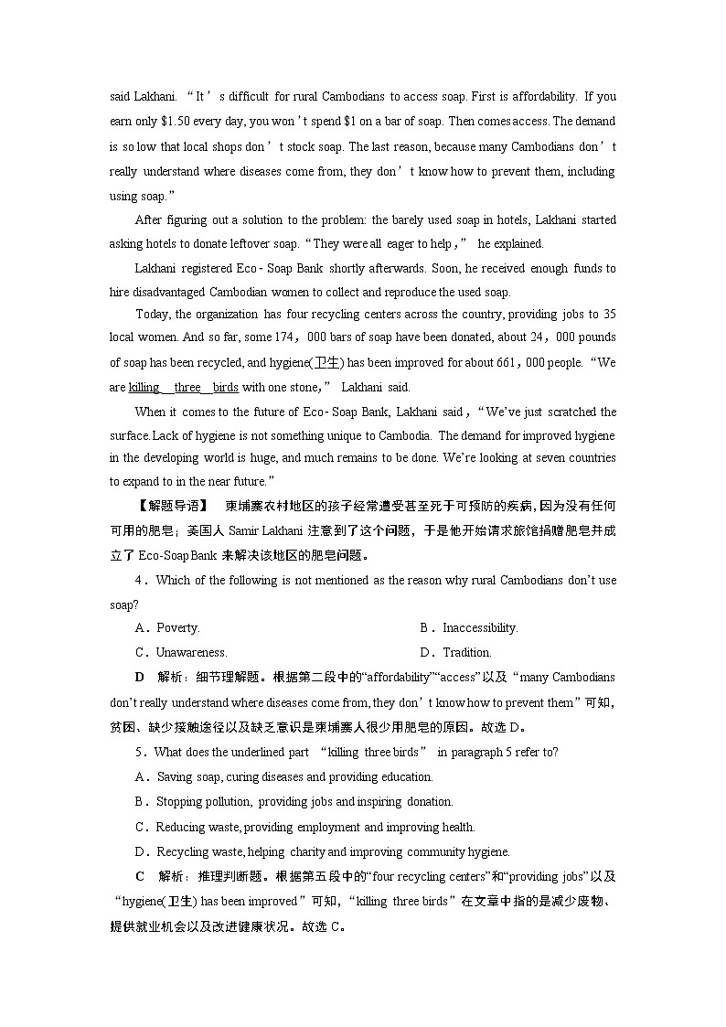 2021版浙江高考英语(人教版)一轮复习基础考点聚焦选修6学案4Unit4 课后达标检测03