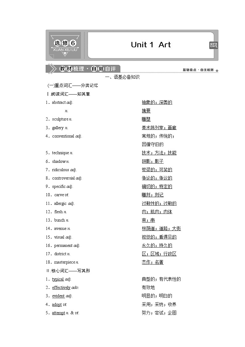 2021版浙江高考英语(人教版)一轮复习基础考点聚焦选修6学案1Unit1 Art01