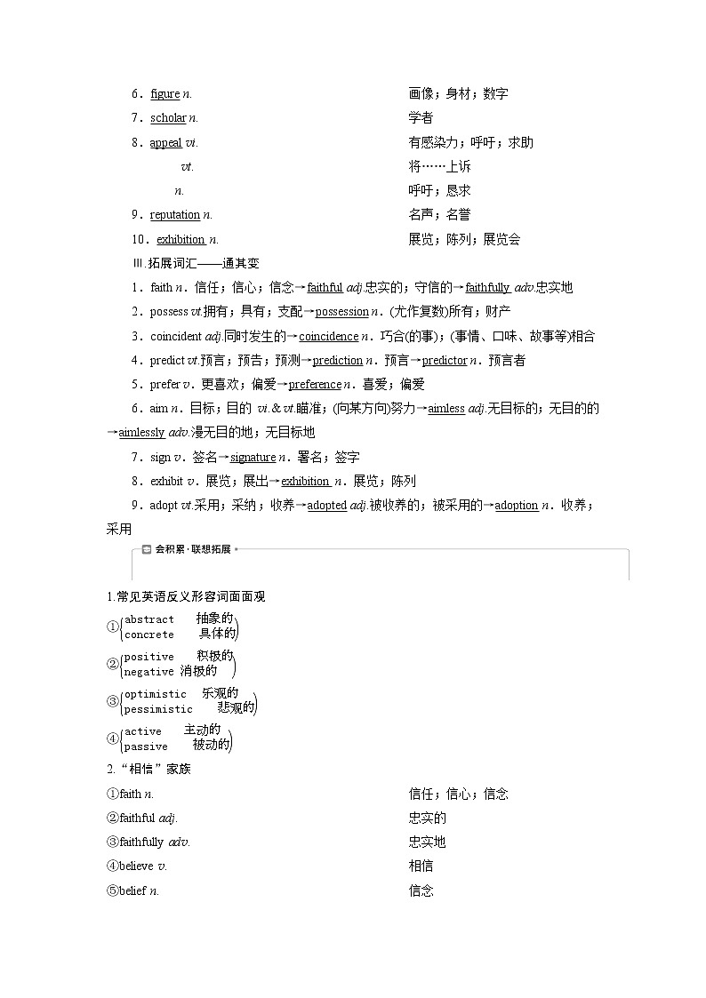 2021版浙江高考英语(人教版)一轮复习基础考点聚焦选修6学案1Unit1 Art02
