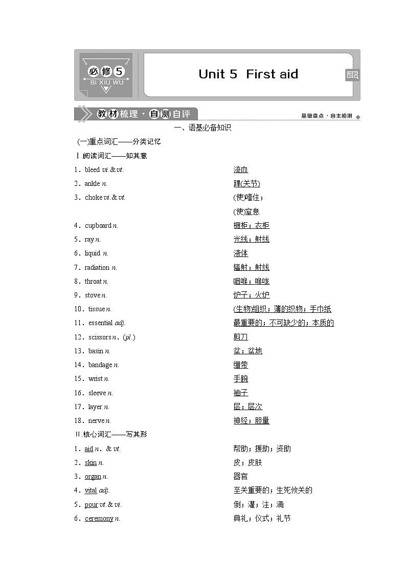 2021版浙江高考英语(人教版)一轮复习基础考点聚焦必修5学案5Unit5 Firstaid01