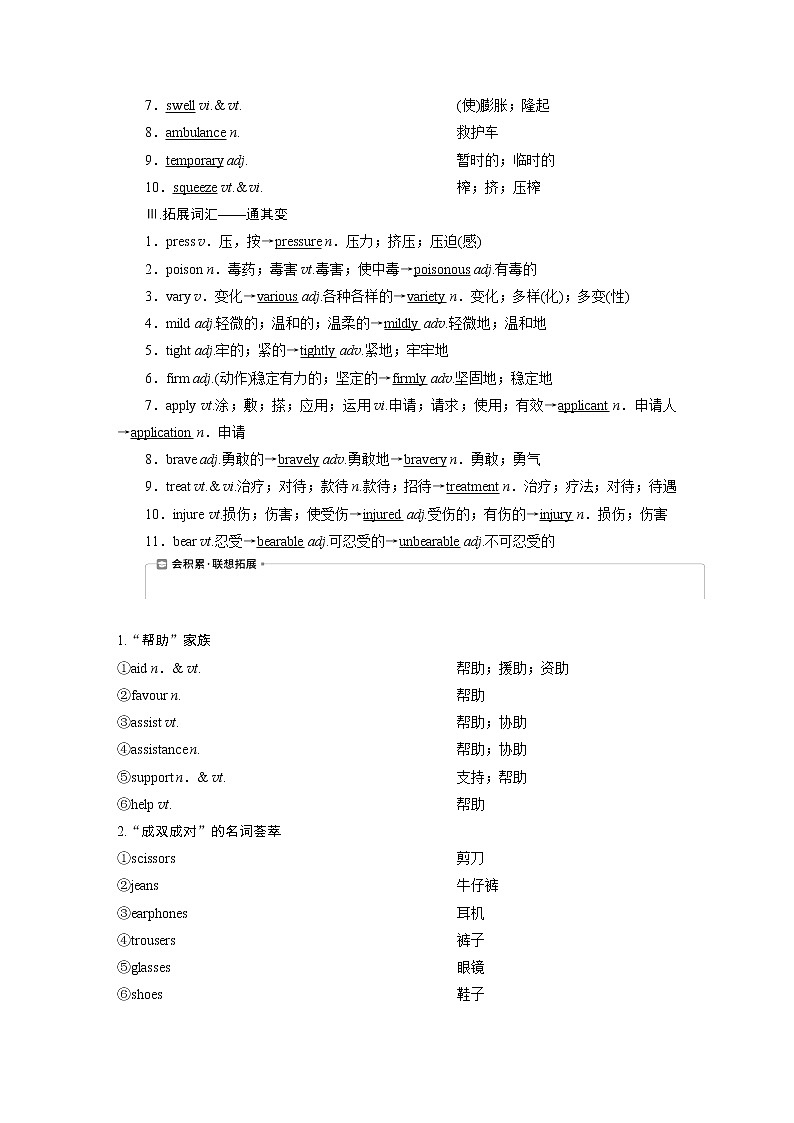 2021版浙江高考英语(人教版)一轮复习基础考点聚焦必修5学案5Unit5 Firstaid02