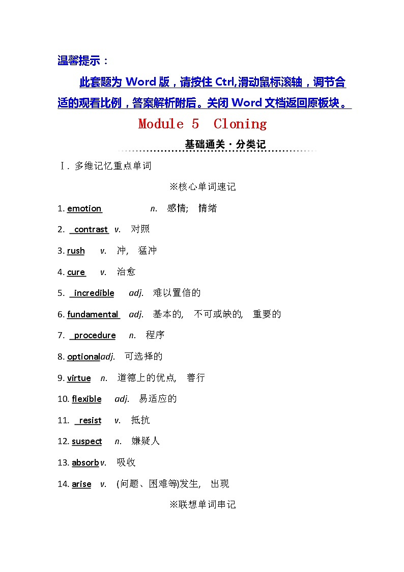 2021版英语全能大一轮复习外研版讲义:选修6Module5 Cloning01