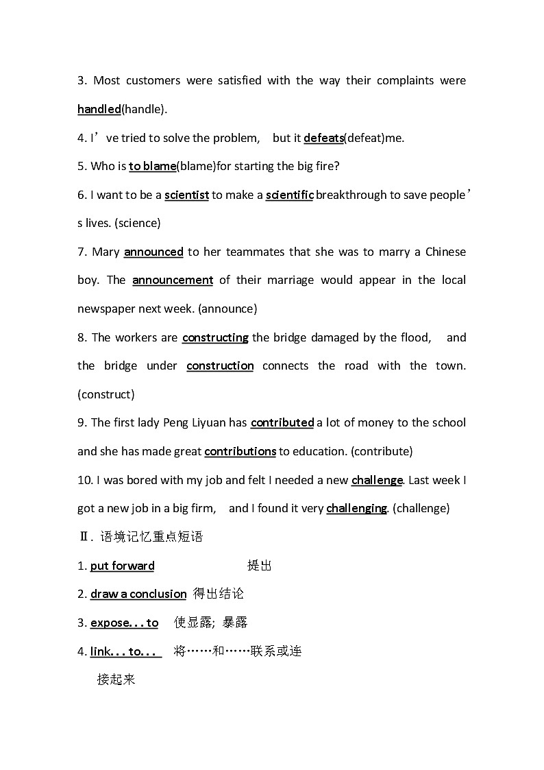 2021版英语全能大一轮复习人教版讲义:必修5Unit1 Greatscientists03