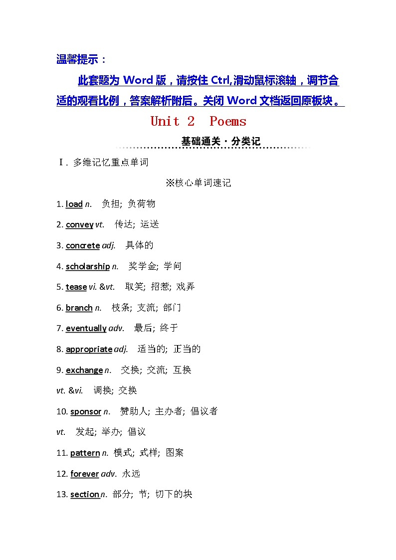 2021版英语全能大一轮复习人教版讲义:选修6Unit2 Poems01