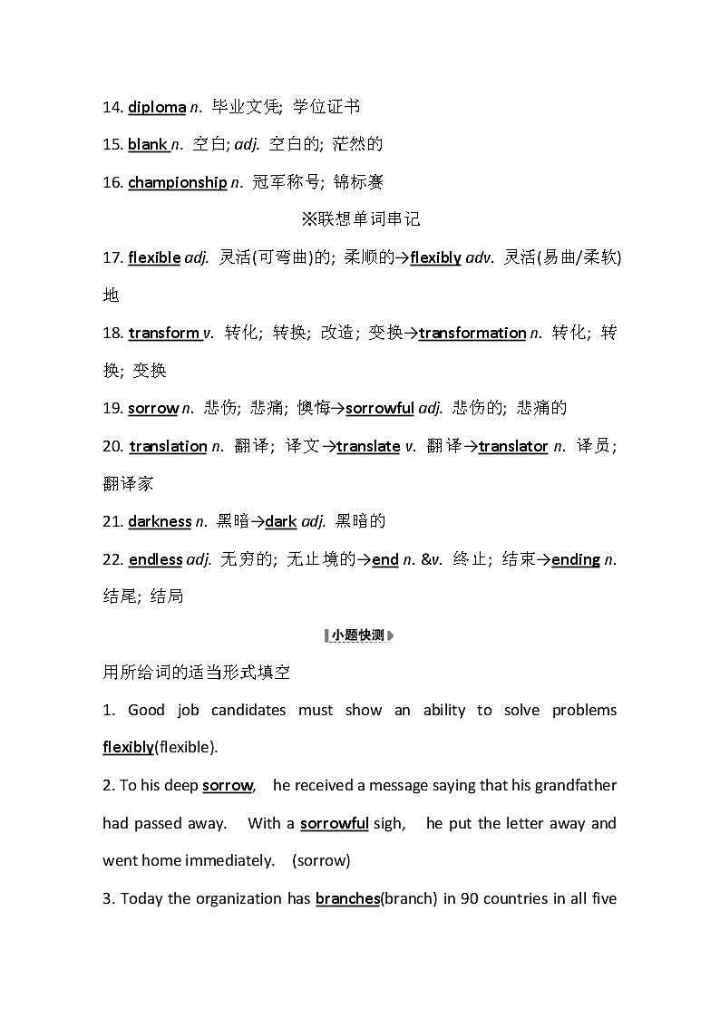 2021版英语全能大一轮复习人教版讲义:选修6Unit2 Poems02