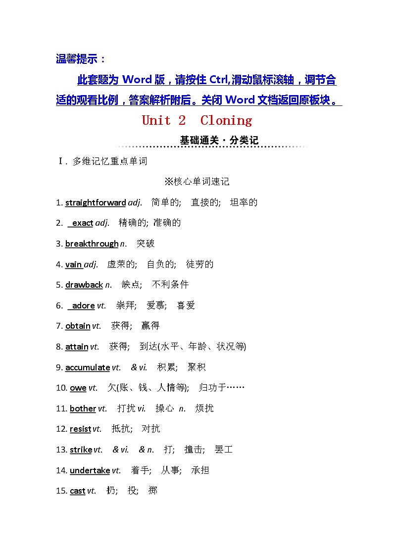 2021版英语全能大一轮复习人教版讲义:选修8Unit2 Cloning01