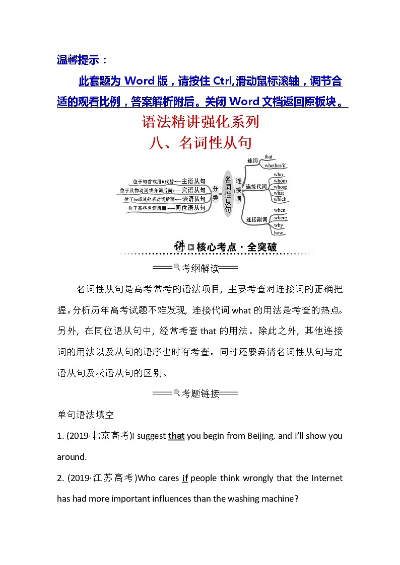 2021版英语全能大一轮复习人教版讲义:语法精讲强化系列八名词性从句第1页