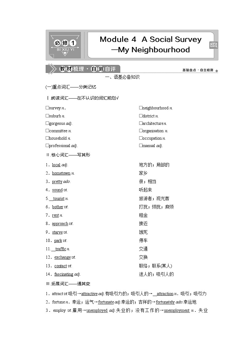 2021版新高考地区高考英语(外研通用版)一轮复习学案:必修14Module4 ASocialSurvey—MyNeighbourhood01
