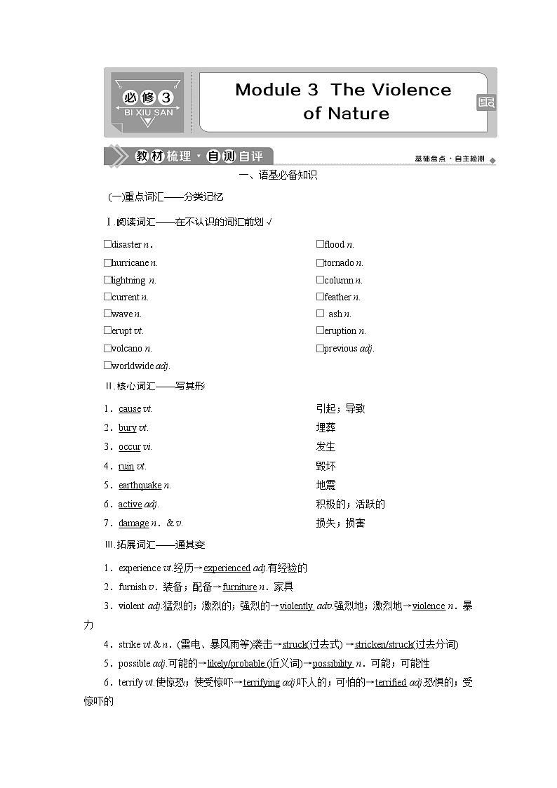 2021版新高考地区高考英语(外研通用版)一轮复习学案:必修33Module3 TheViolenceofNature01