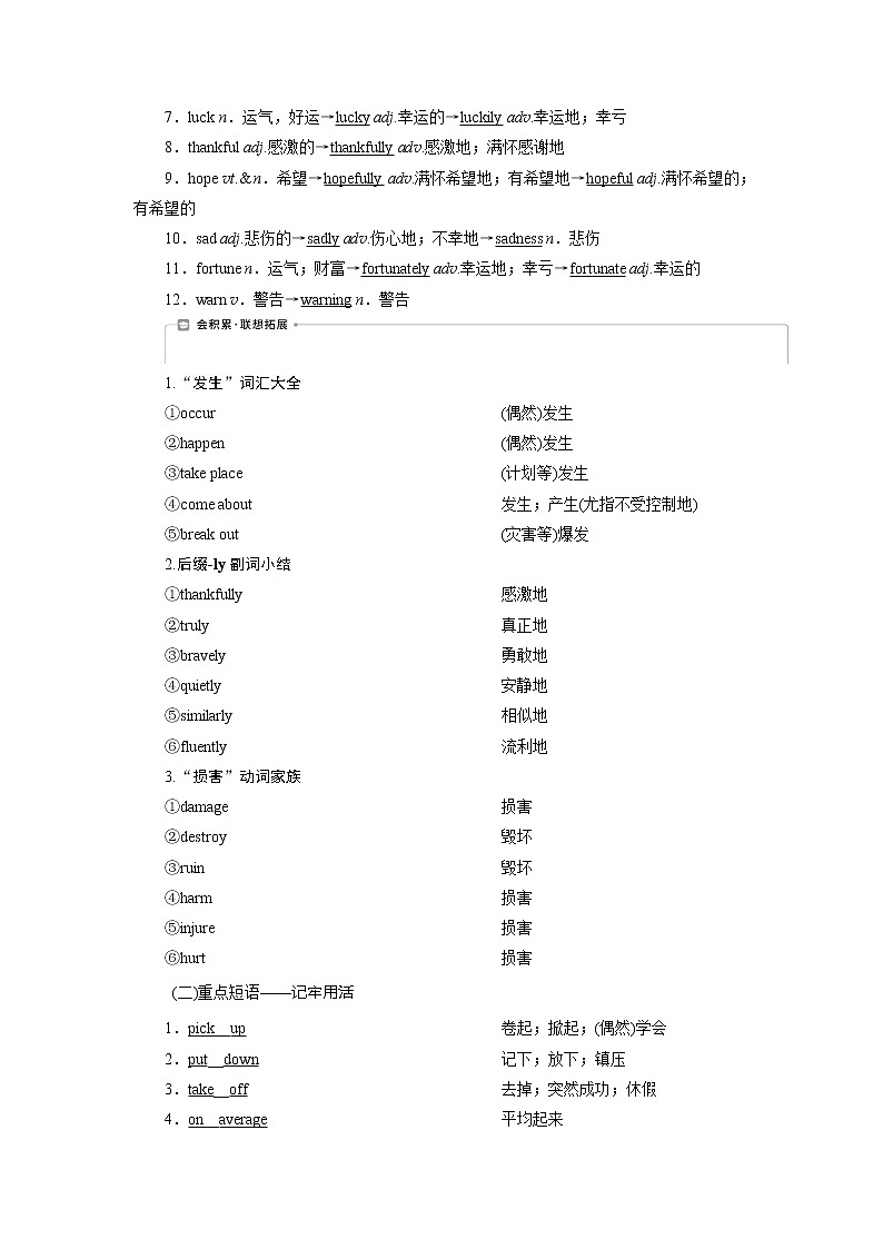 2021版新高考地区高考英语(外研通用版)一轮复习学案:必修33Module3 TheViolenceofNature02