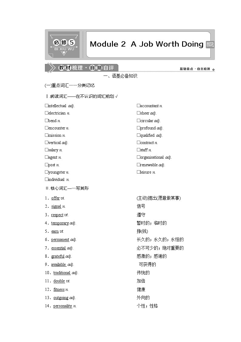 2021版新高考地区高考英语(外研通用版)一轮复习学案:必修52Module2 AJobWorthDoing01
