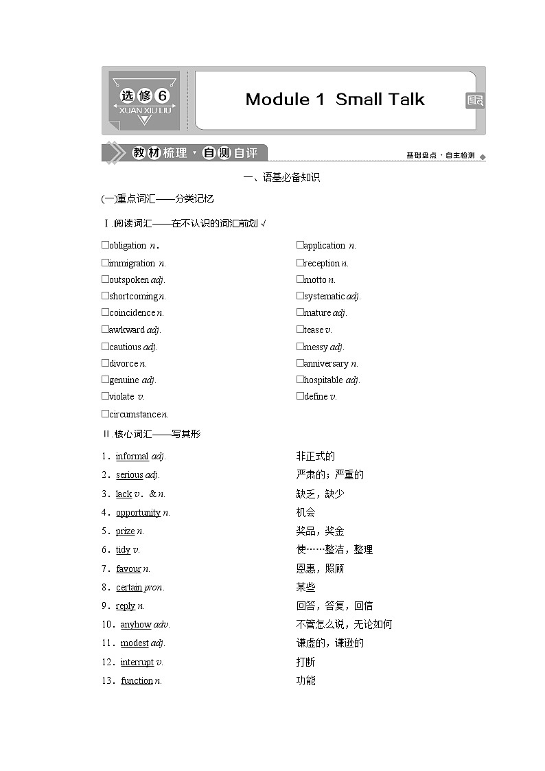 2021版新高考地区高考英语(外研通用版)一轮复习学案:选修61Module1 SmallTalk01