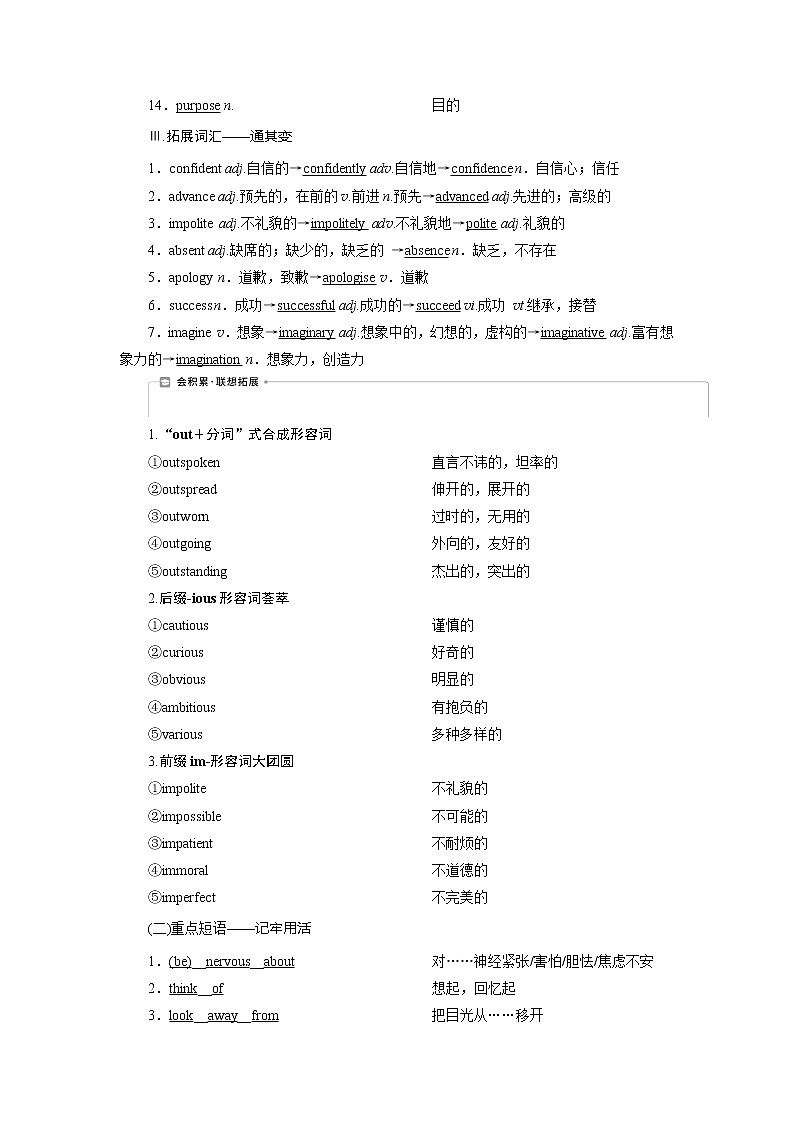 2021版新高考地区高考英语(外研通用版)一轮复习学案:选修61Module1 SmallTalk02