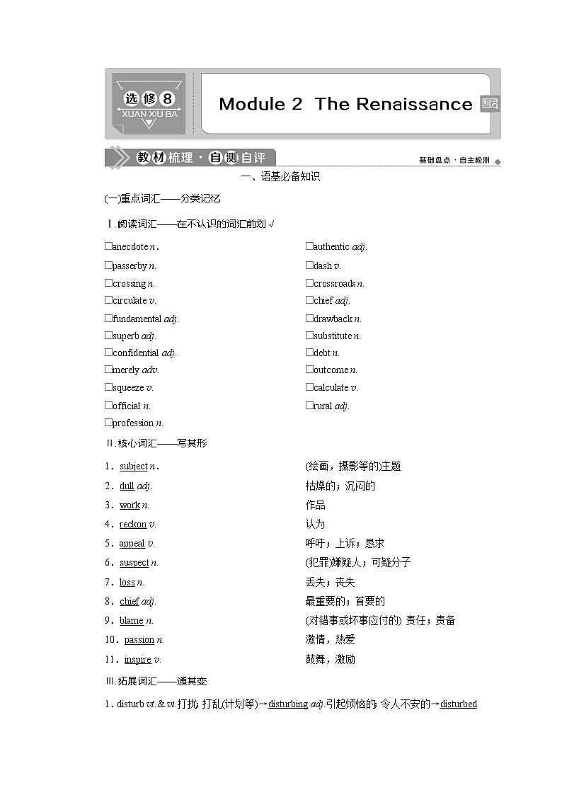 2021版新高考地区高考英语(外研通用版)一轮复习学案:选修82Module2 TheRenaissance01
