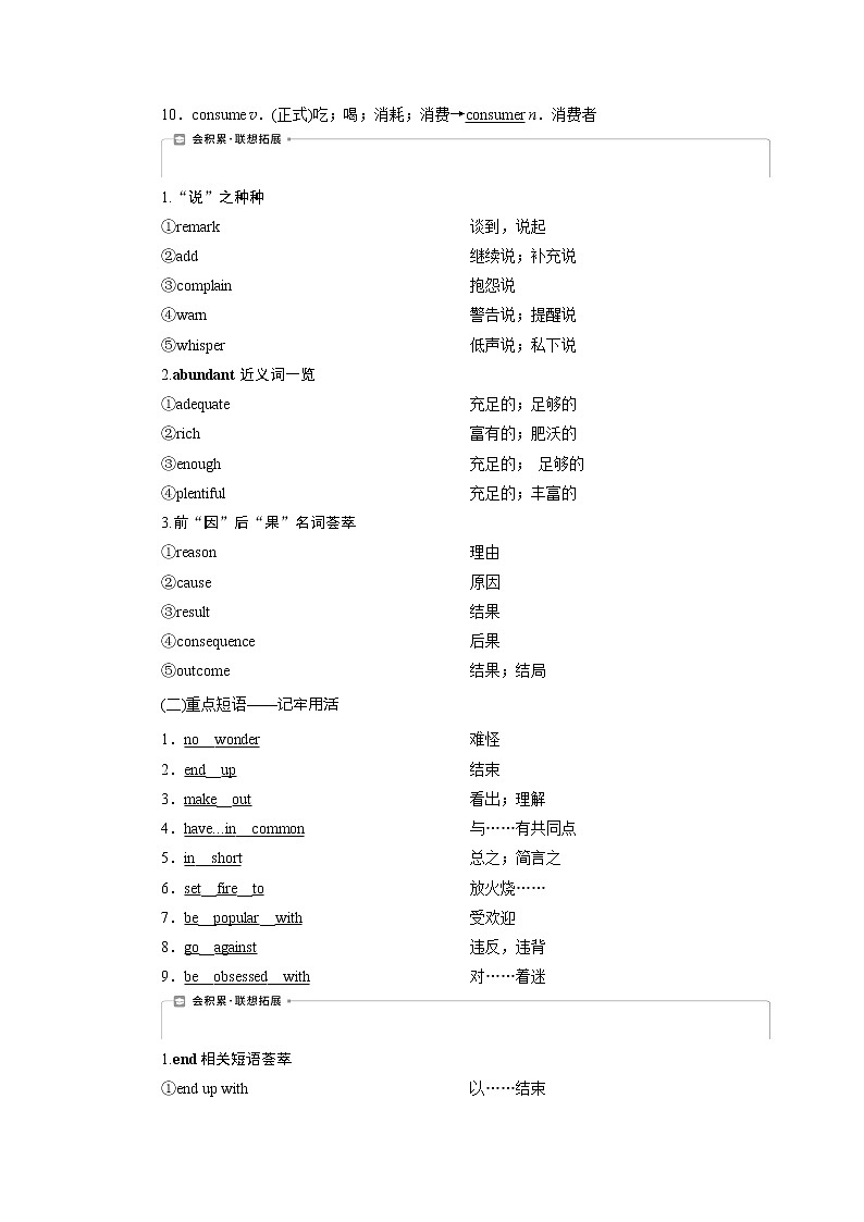 2021版新高考地区高考英语(外研通用版)一轮复习学案:选修83Module3 ForeignFood02