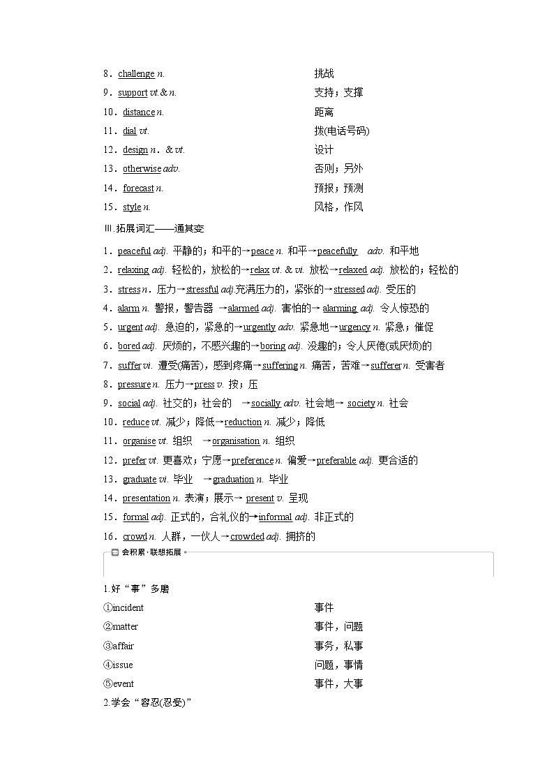 2021版新高考地区高考英语(北师大通用版)一轮复习学案:Unit1 Lifestyles第2页