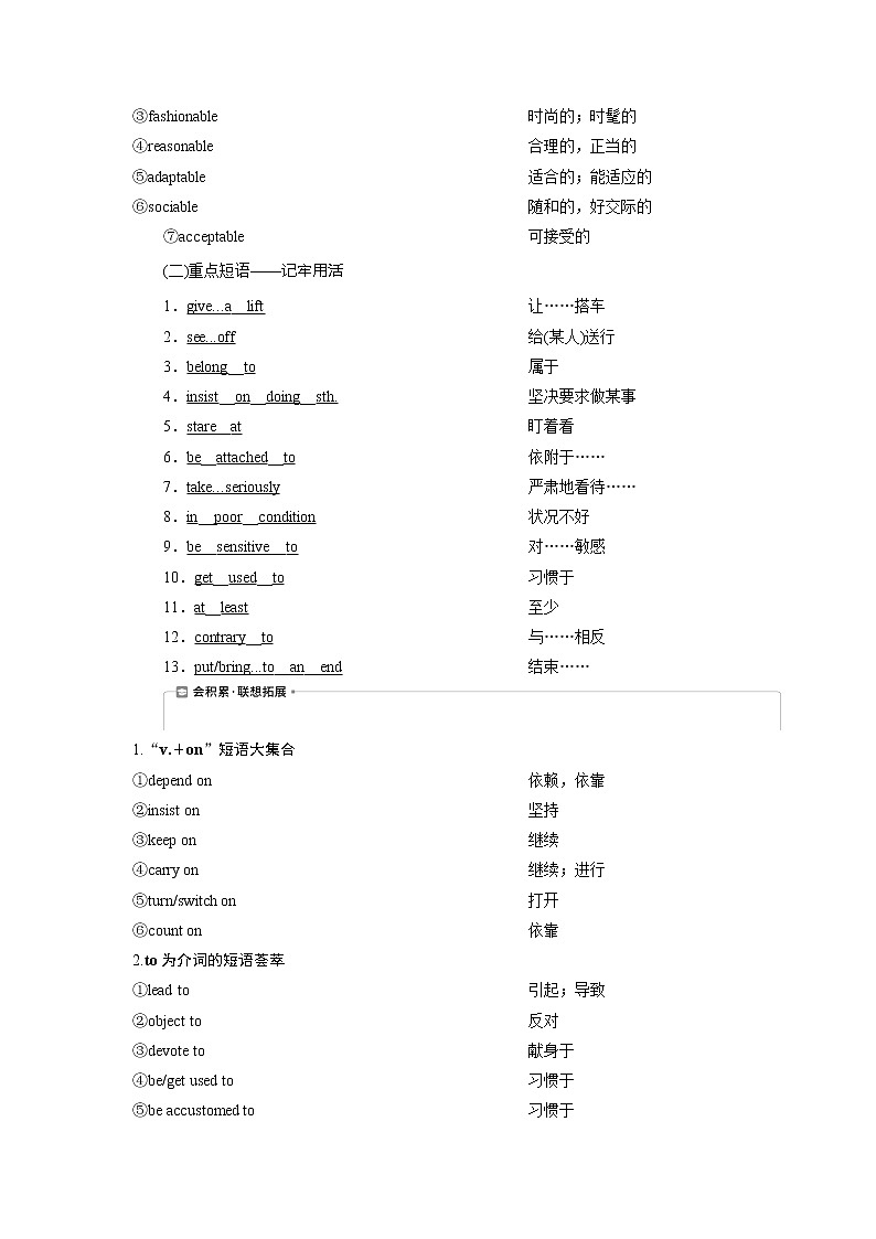 2021版新高考地区高考英语(北师大通用版)一轮复习学案:Unit12CultureShock第3页