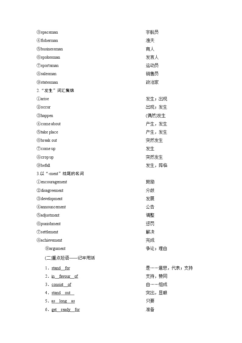 2021版新高考地区高考英语(北师大通用版)一轮复习学案:Unit11TheMedia第3页