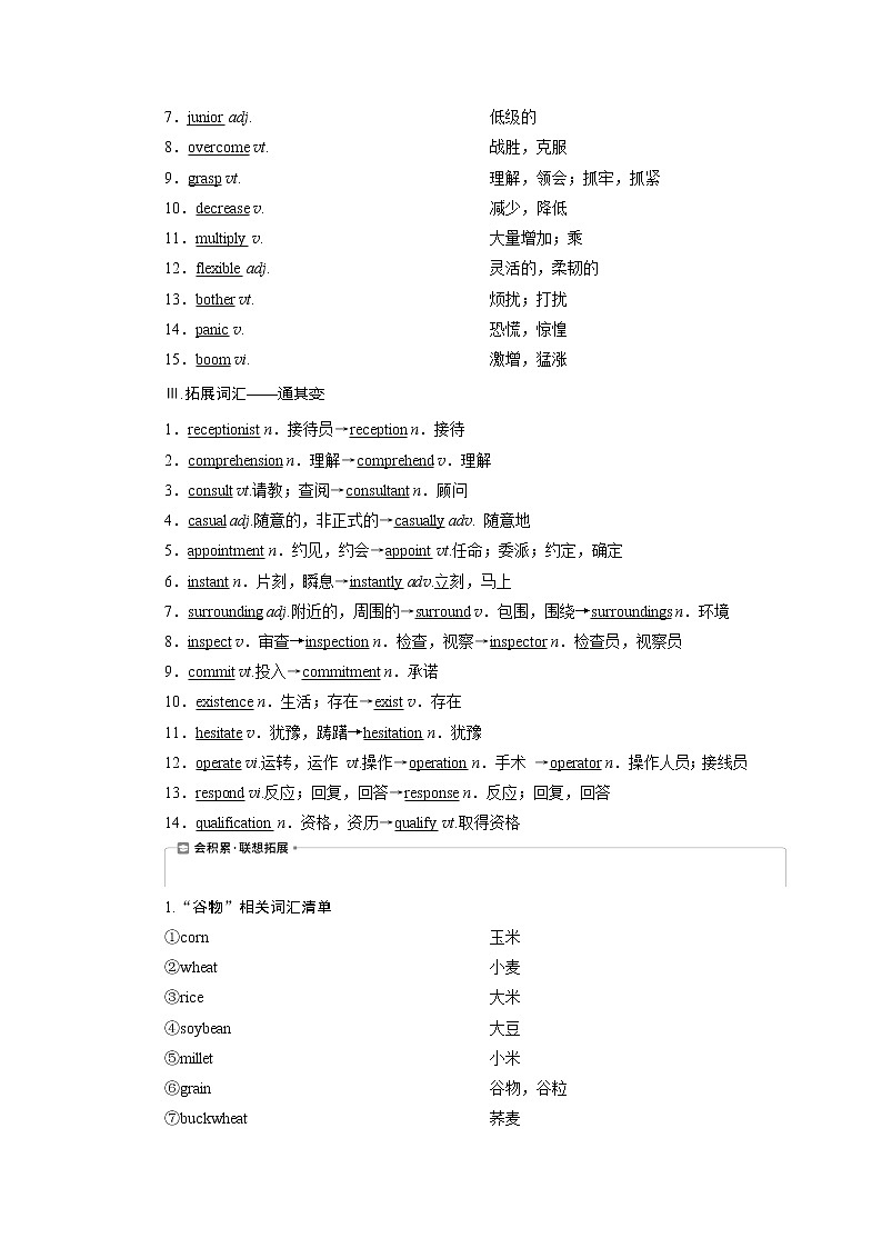 2021版新高考地区高考英语(北师大通用版)一轮复习学案:Unit14 Careers第2页