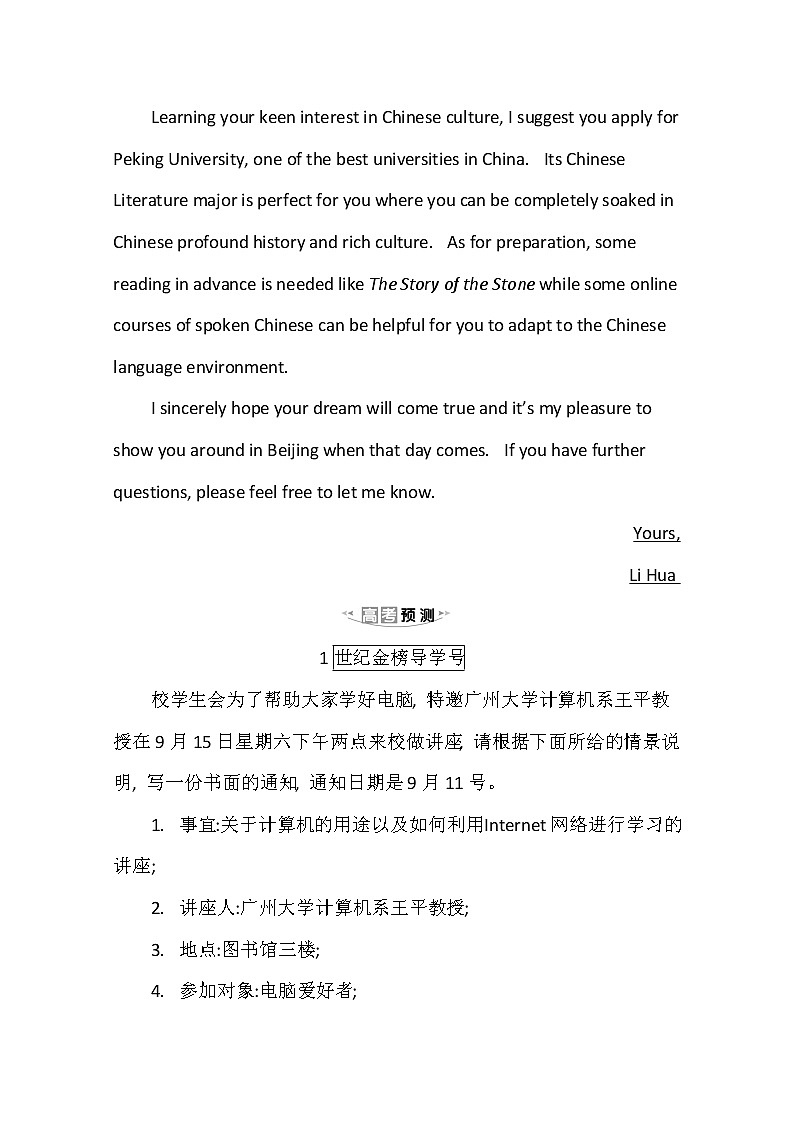 2021版高考英语新课程译林版一轮复习写作高分进阶:1.4精准审题谋篇笔下运筹帷幄第3页