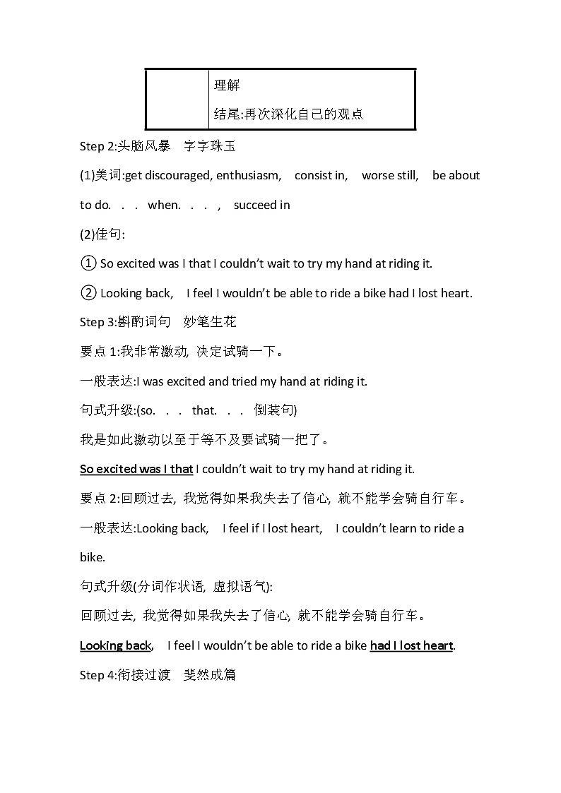 2021版高考英语新课程译林版一轮复习写作高分进阶:3.1社会主义核心价值观第2页