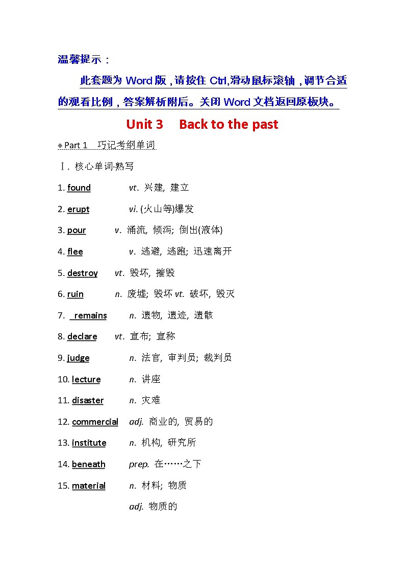 2021版高考英语新课程译林版一轮复习核心知识自查学案:必修3Unit3 Backtothepast01