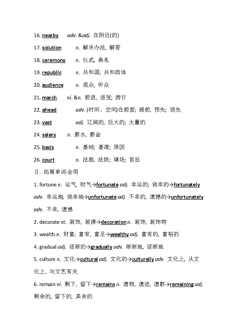 2021版高考英语新课程译林版一轮复习核心知识自查学案:必修3Unit3 Backtothepast02