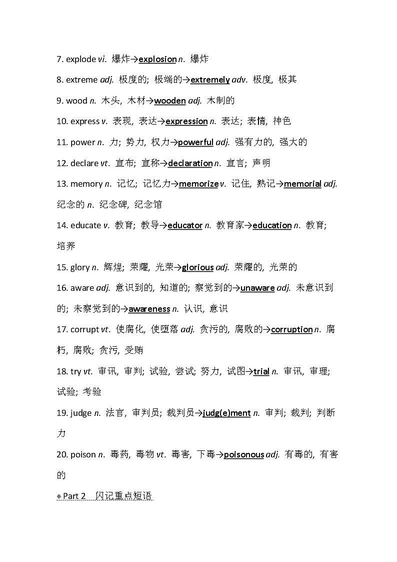 2021版高考英语新课程译林版一轮复习核心知识自查学案:必修3Unit3 Backtothepast03
