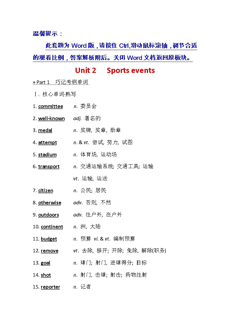 2021版高考英语新课程译林版一轮复习核心知识自查学案:必修4Unit2 Sportsevents01