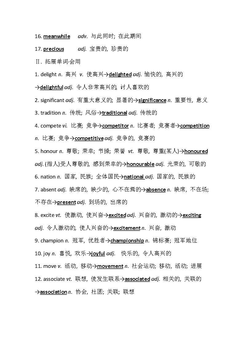 2021版高考英语新课程译林版一轮复习核心知识自查学案:必修4Unit2 Sportsevents02