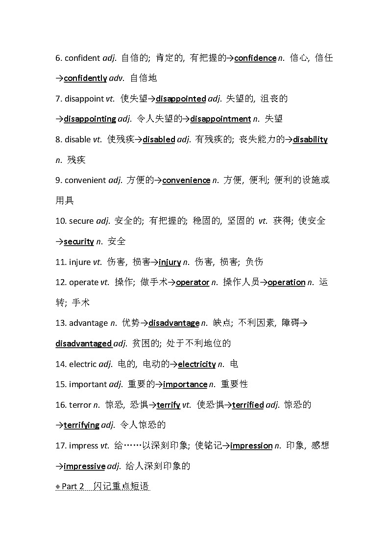 2021版高考英语新课程译林版一轮复习核心知识自查学案:必修4Unit3 Tomorrow’sworld03