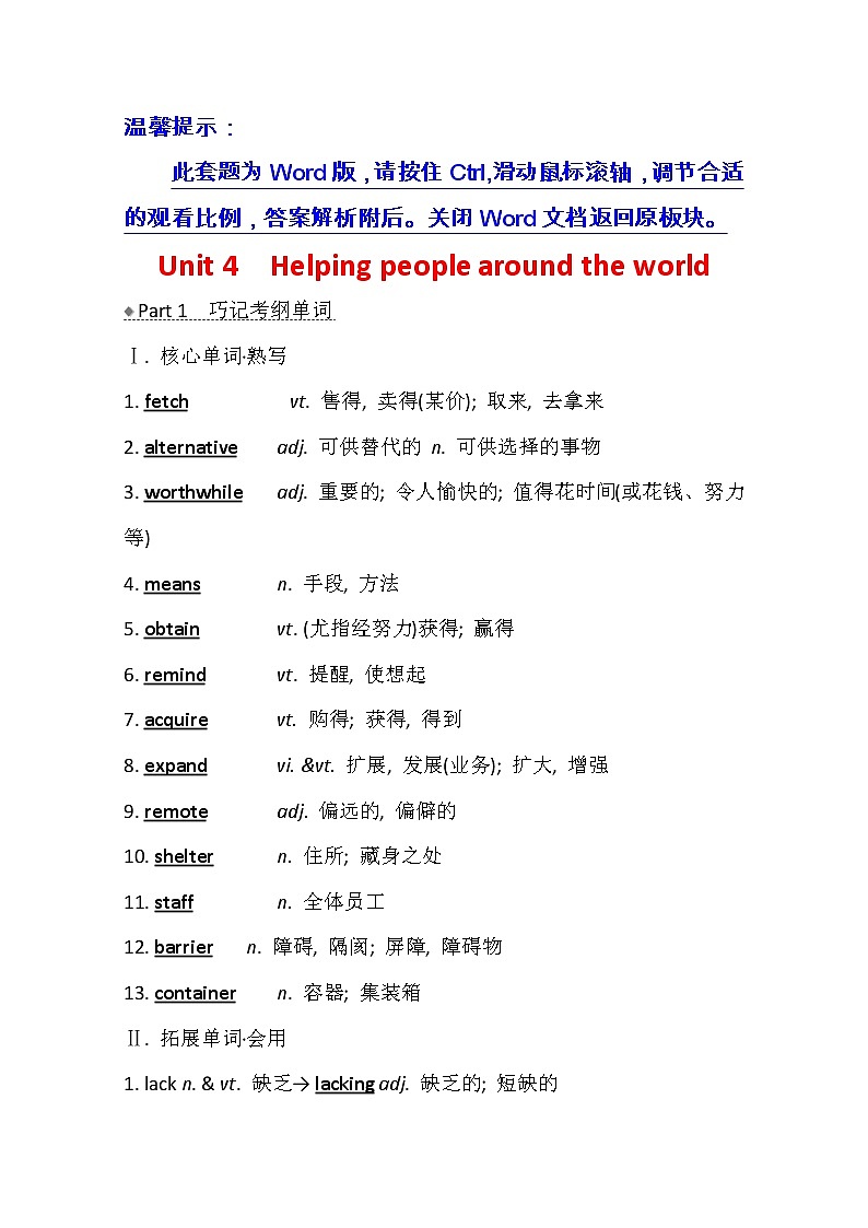 2021版高考英語新課程譯林版一輪復(fù)習(xí)核心知識自查學(xué)案：選修6Unit4　Helpingpeoplearoundtheworld第1頁