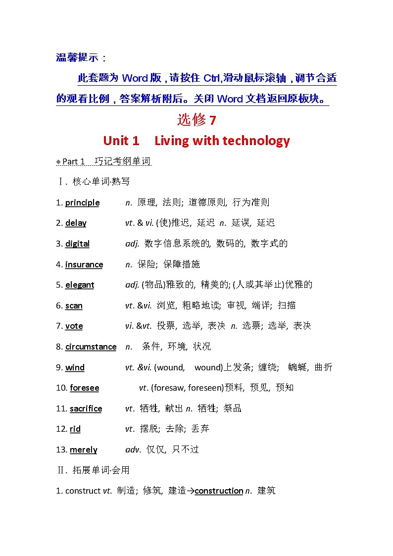 2021版高考英语新课程译林版一轮复习核心知识自查学案:选修7Unit1 Livingwithtechnology01