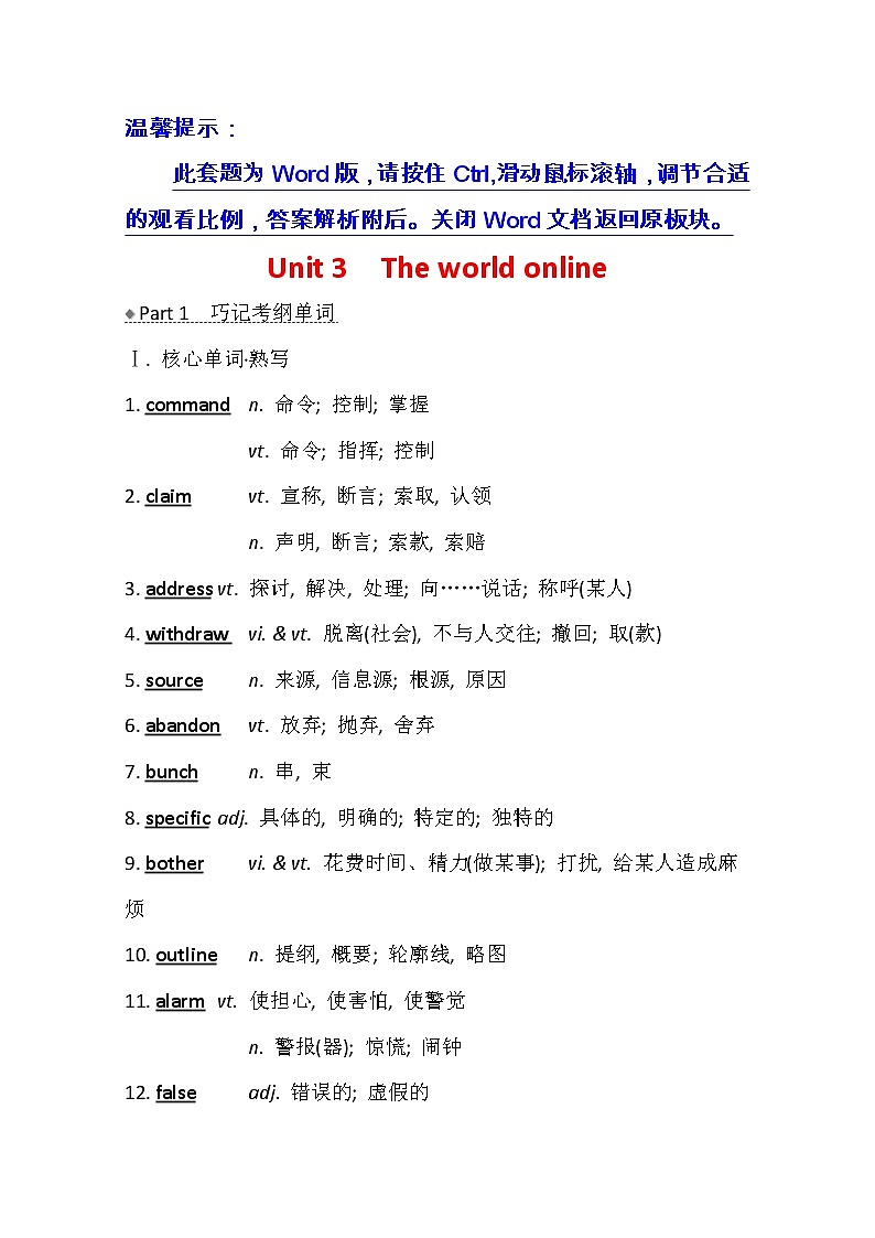2021版高考英语新课程译林版一轮复习核心知识自查学案:选修7Unit3 Theworldonline01
