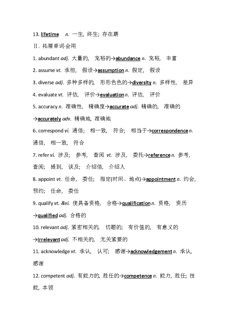 2021版高考英语新课程译林版一轮复习核心知识自查学案:选修7Unit3 Theworldonline02