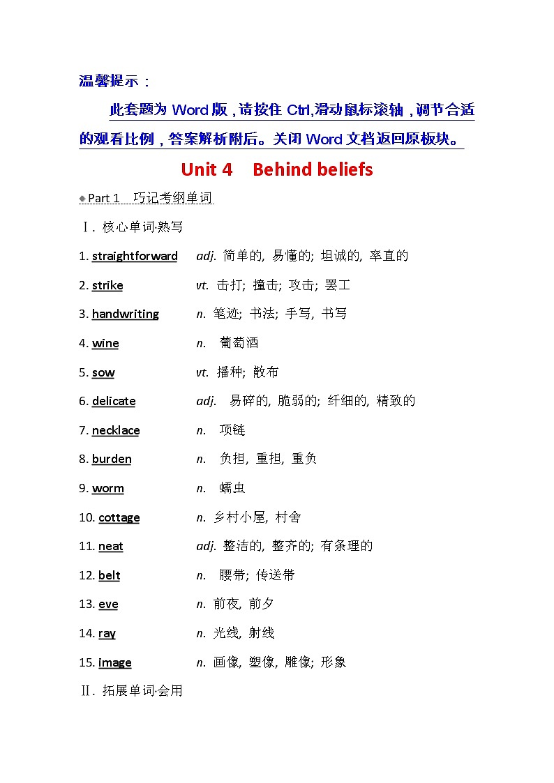 2021版高考英语新课程译林版一轮复习核心知识自查学案:选修9Unit4 Behindbeliefs01