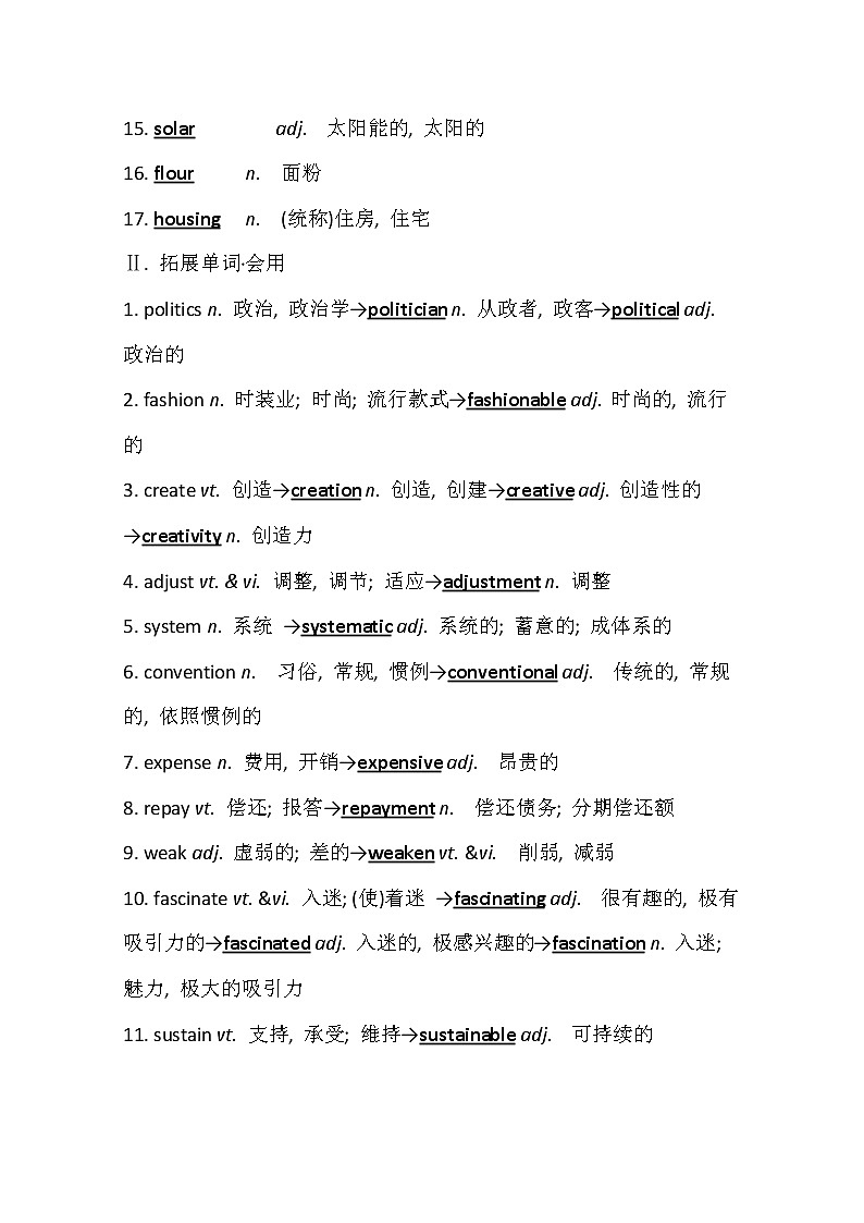 2021版高考英语新课程译林版一轮复习核心知识自查学案:选修10Unit1 Buildingthefuture02