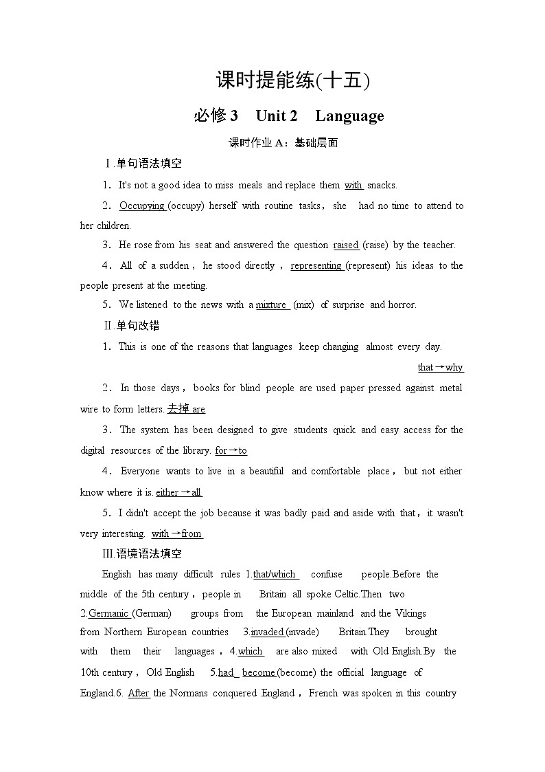 2021版高考英语(译林版)一轮复习学案必修3课时提能练15-1601