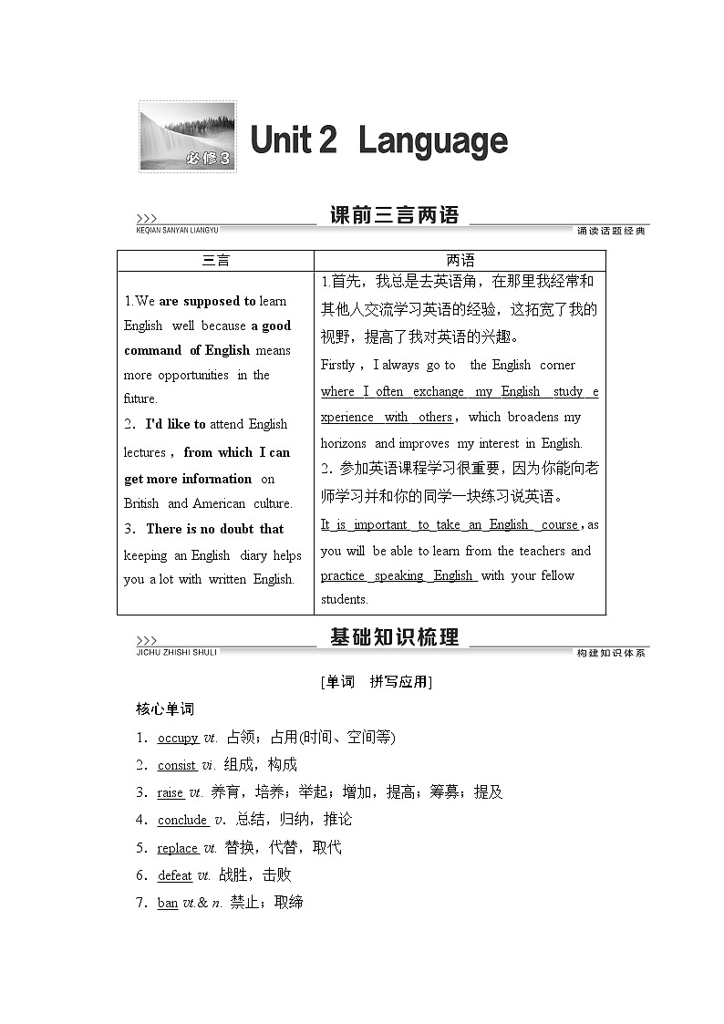 2021版高考英语(译林版)一轮复习学案必修3unit2language01