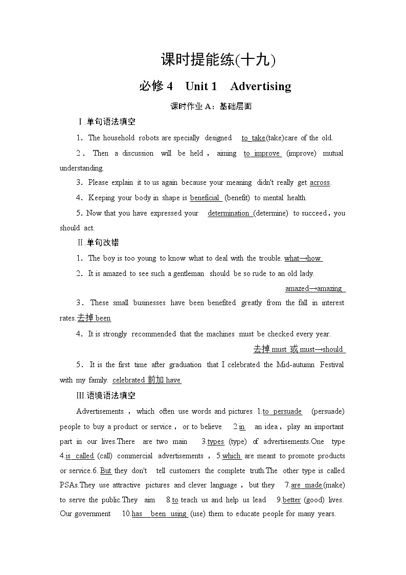 2021版高考英语(译林版)一轮复习学案必修5课时提能练19-2001