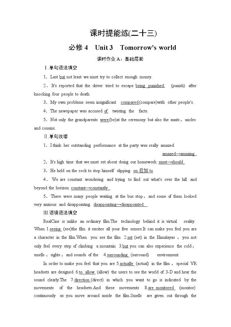 2021版高考英语(译林版)一轮复习学案必修5课时提能练23-2401